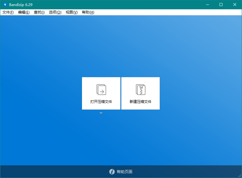 超好用的解压软件——Bandizip v6.29 官方无广告免费版-小鸽鸽游戏网