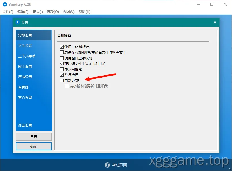 图片[1]-超好用的解压软件——Bandizip v6.29 官方无广告免费版-小鸽鸽游戏网