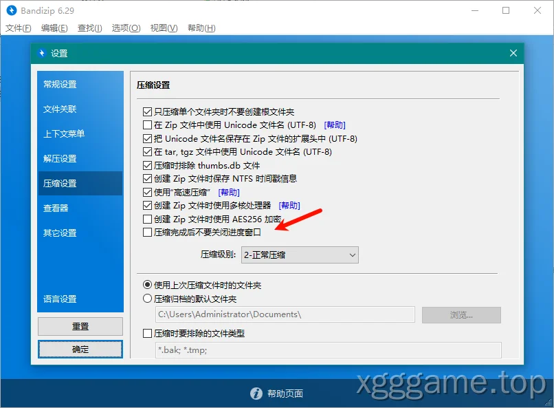 图片[3]-超好用的解压软件——Bandizip v6.29 官方无广告免费版-小鸽鸽游戏网